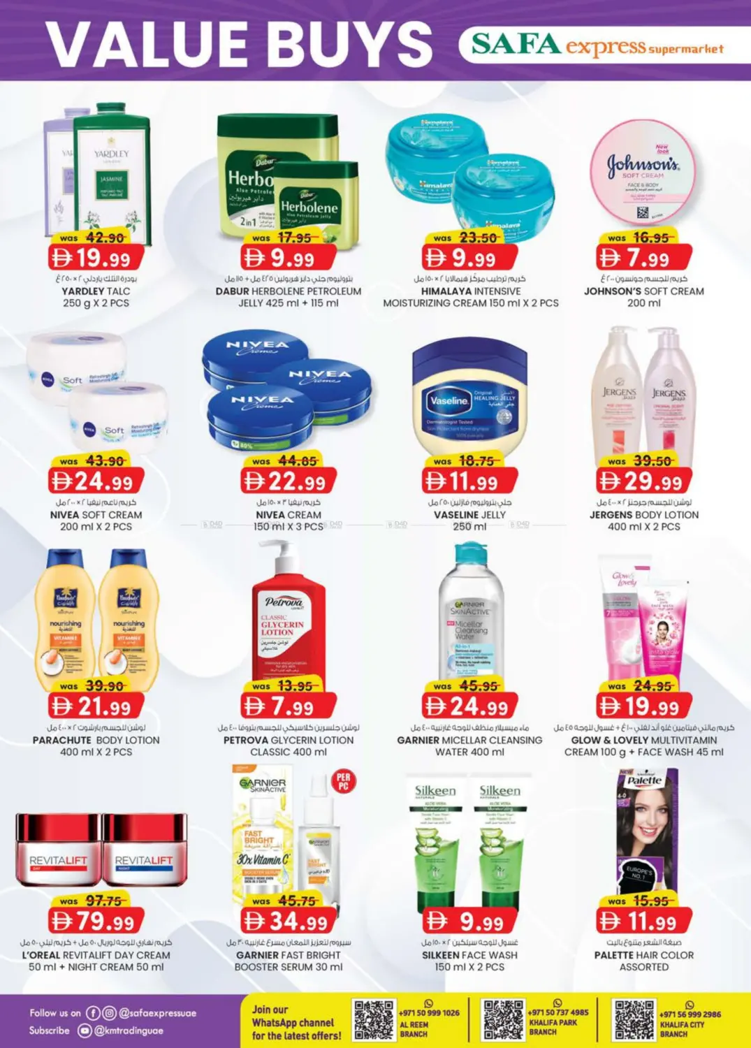 صفحة رقم 10 من مدينة الخليفة | المنتزة | الريم في صفا اكسبريس سوبرماركت