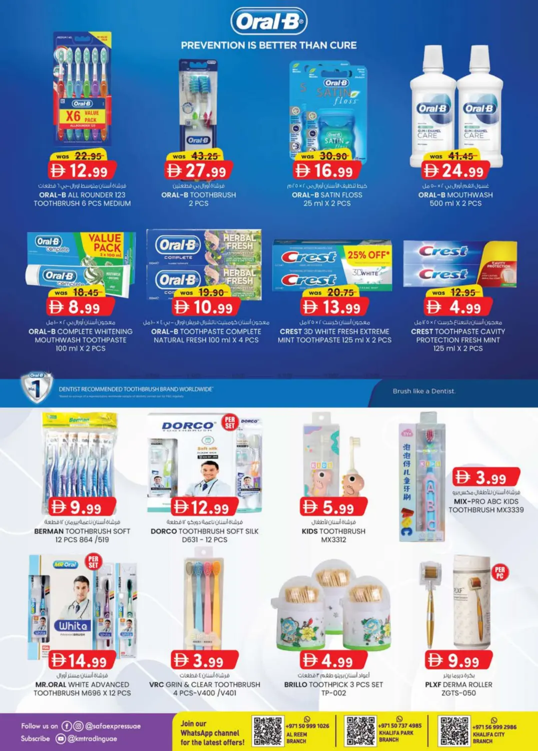 صفحة رقم 12 من مدينة الخليفة | المنتزة | الريم في صفا اكسبريس سوبرماركت