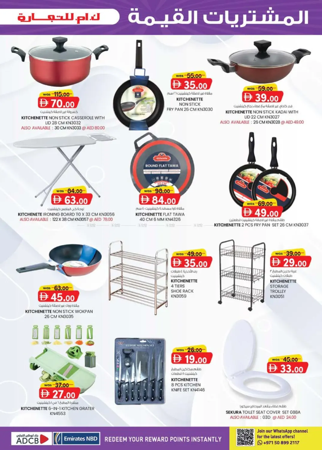 صفحة رقم 9 من الإمارات للتعليم القيادة | آيكاد في ك. إم. هايبرماركت