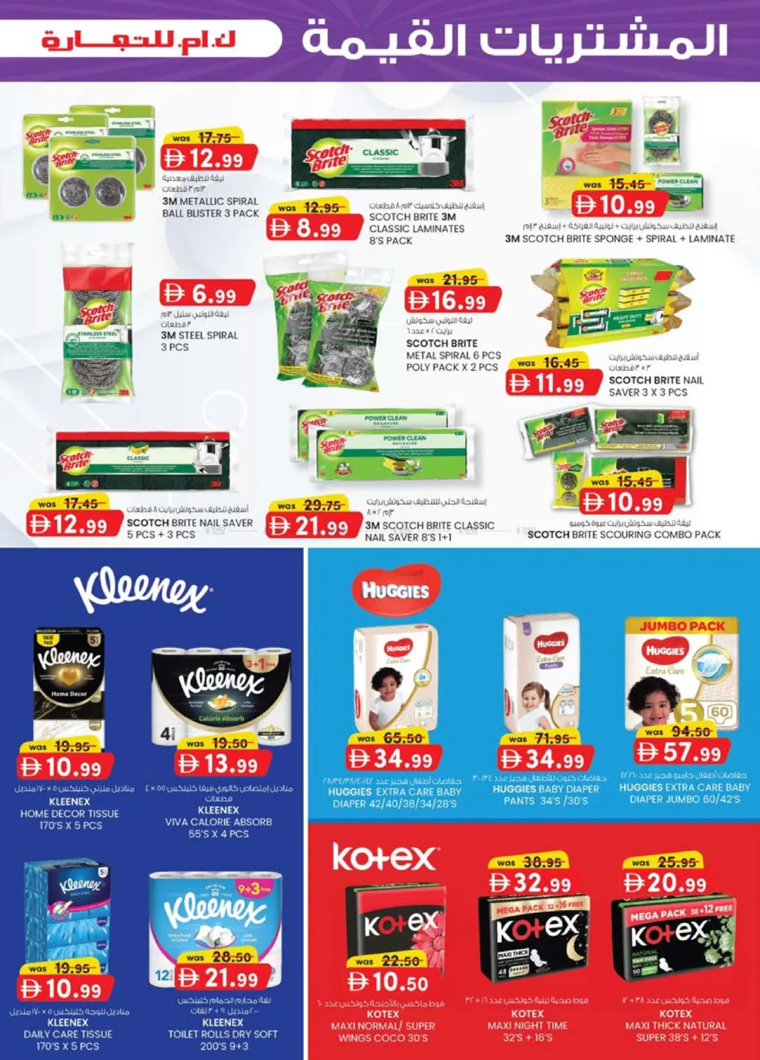 صفحة رقم 23 من الإمارات للتعليم القيادة | آيكاد في ك. إم. هايبرماركت