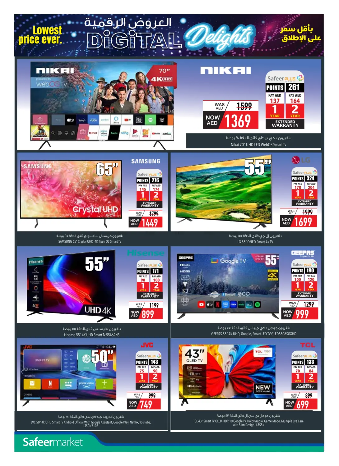 صفحة رقم 4 من العروض الرقمية في السفير ماركت