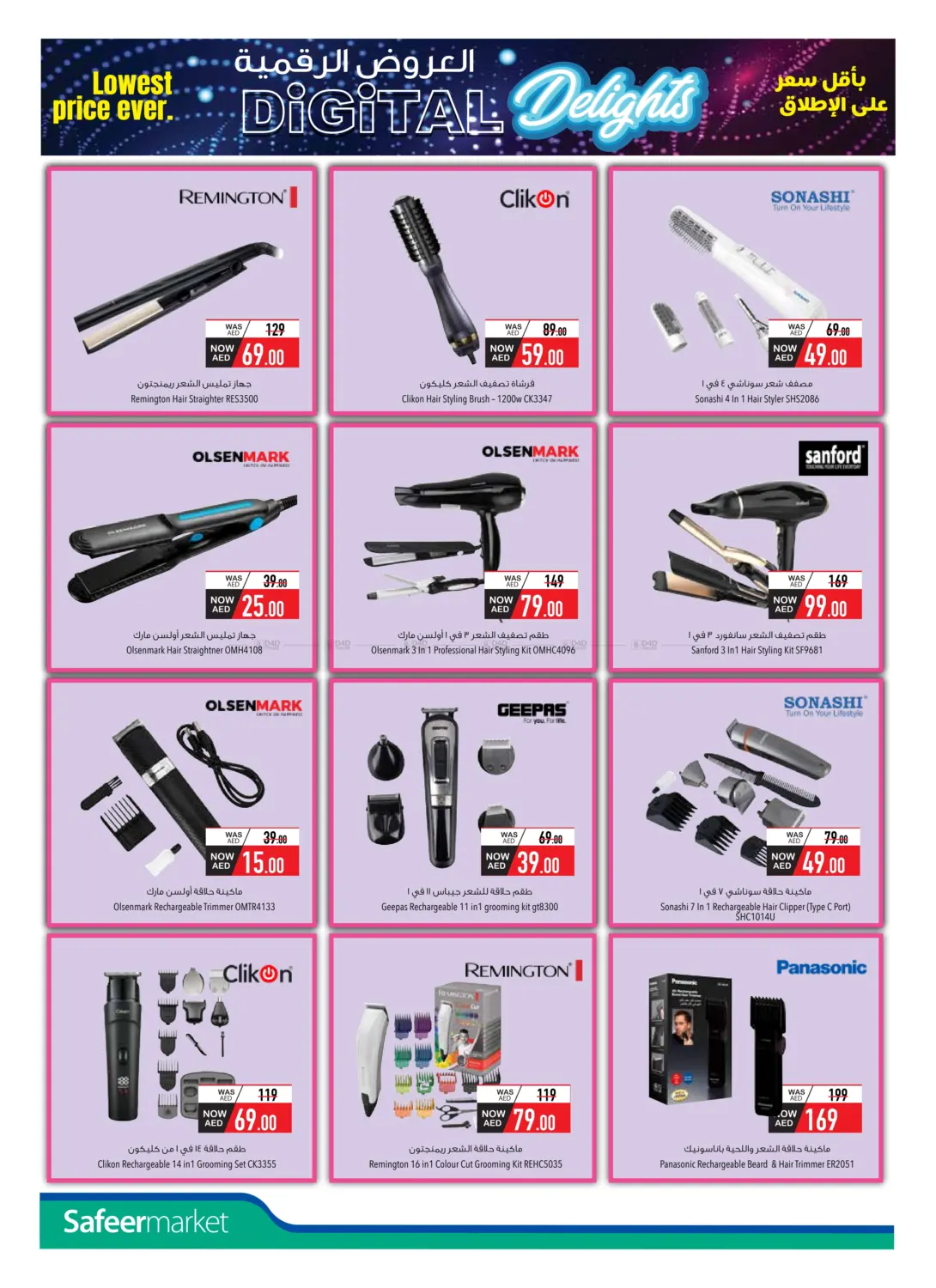 صفحة رقم 12 من العروض الرقمية في السفير ماركت
