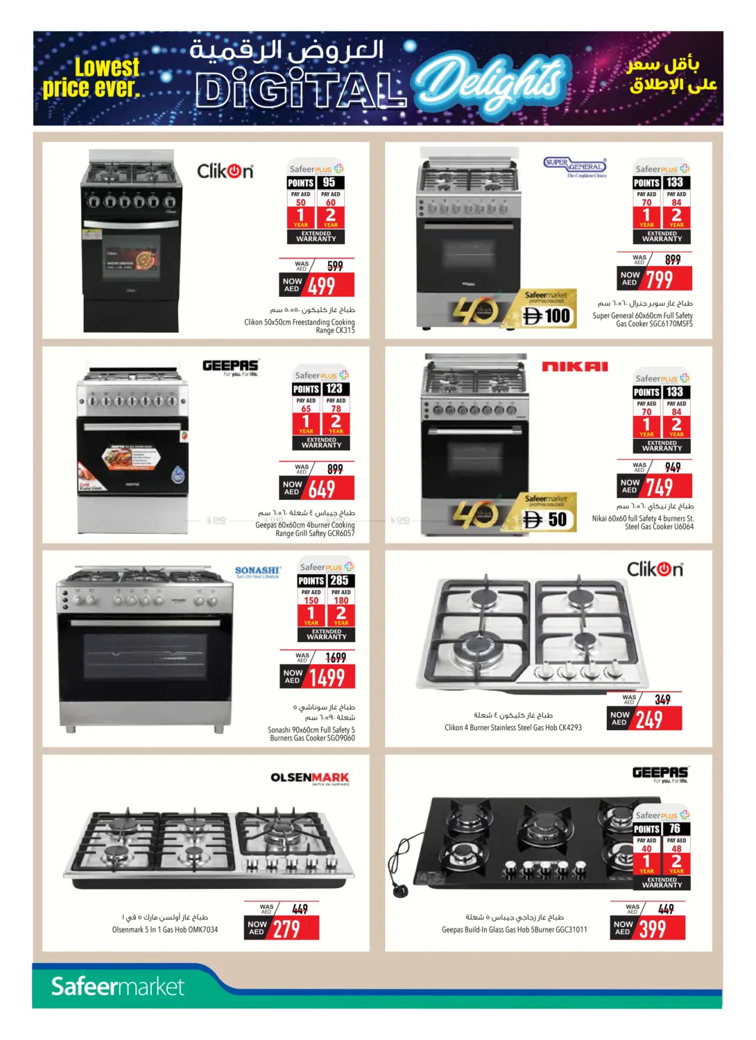 صفحة رقم 16 من العروض الرقمية في السفير ماركت