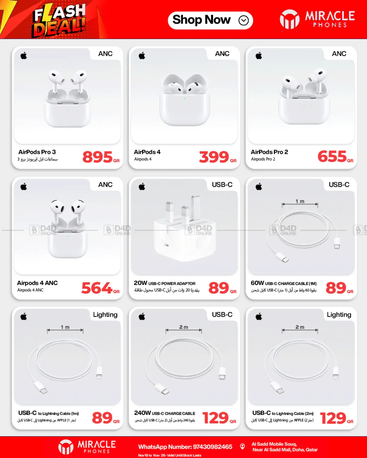 صفحة رقم 3 من Flash Deals في ميراكل للهواتف