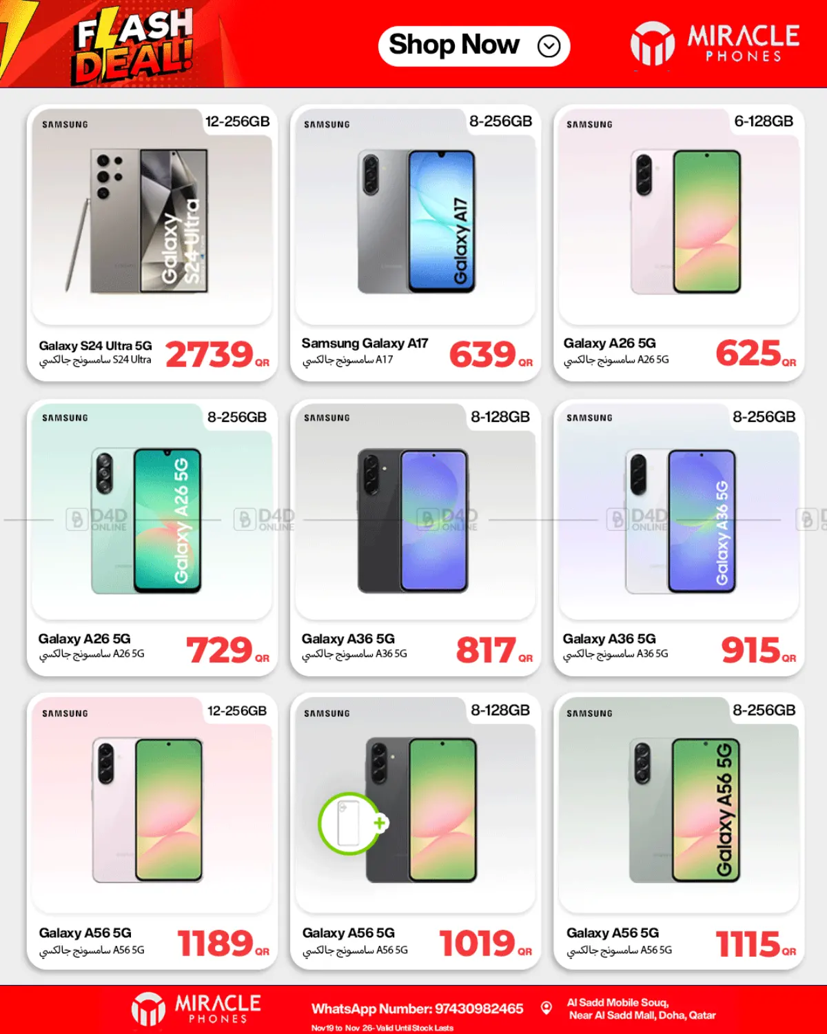 صفحة رقم 12 من Flash Deals في ميراكل للهواتف