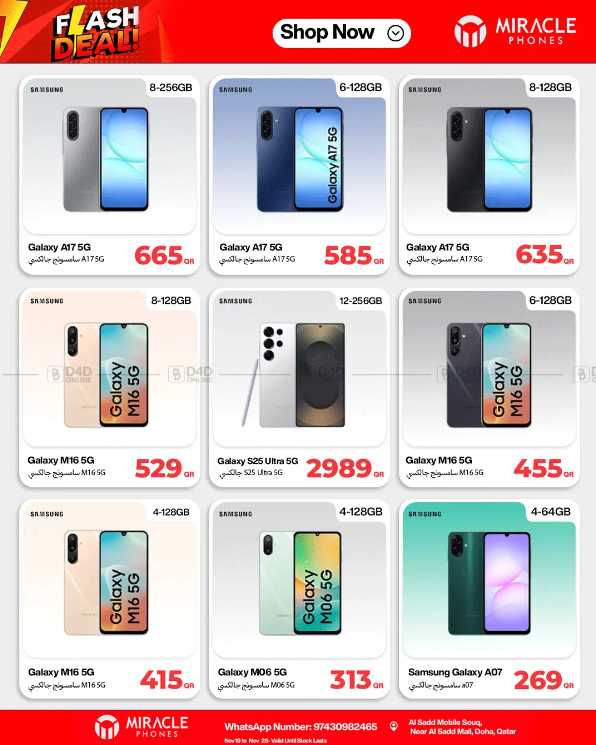 صفحة رقم 13 من Flash Deals في ميراكل للهواتف