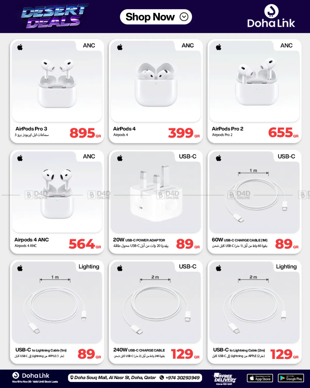 صفحة رقم 4 من Desert Deals في دوحة لينك