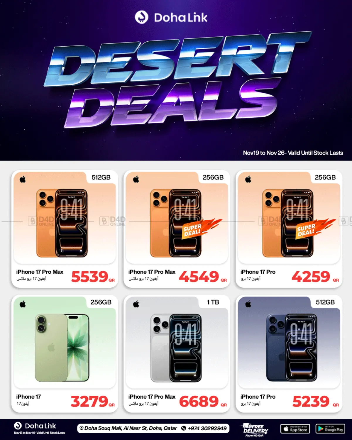 صفحة رقم 1 من Desert Deals في دوحة لينك