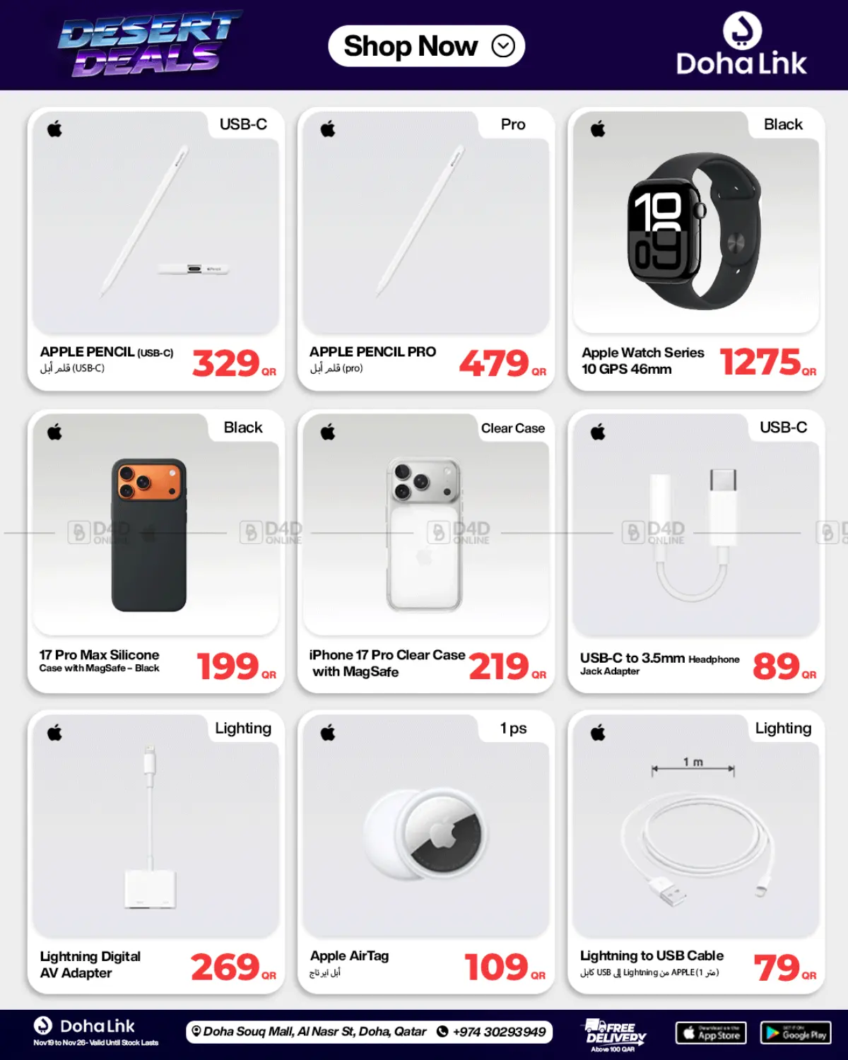صفحة رقم 5 من Desert Deals في دوحة لينك