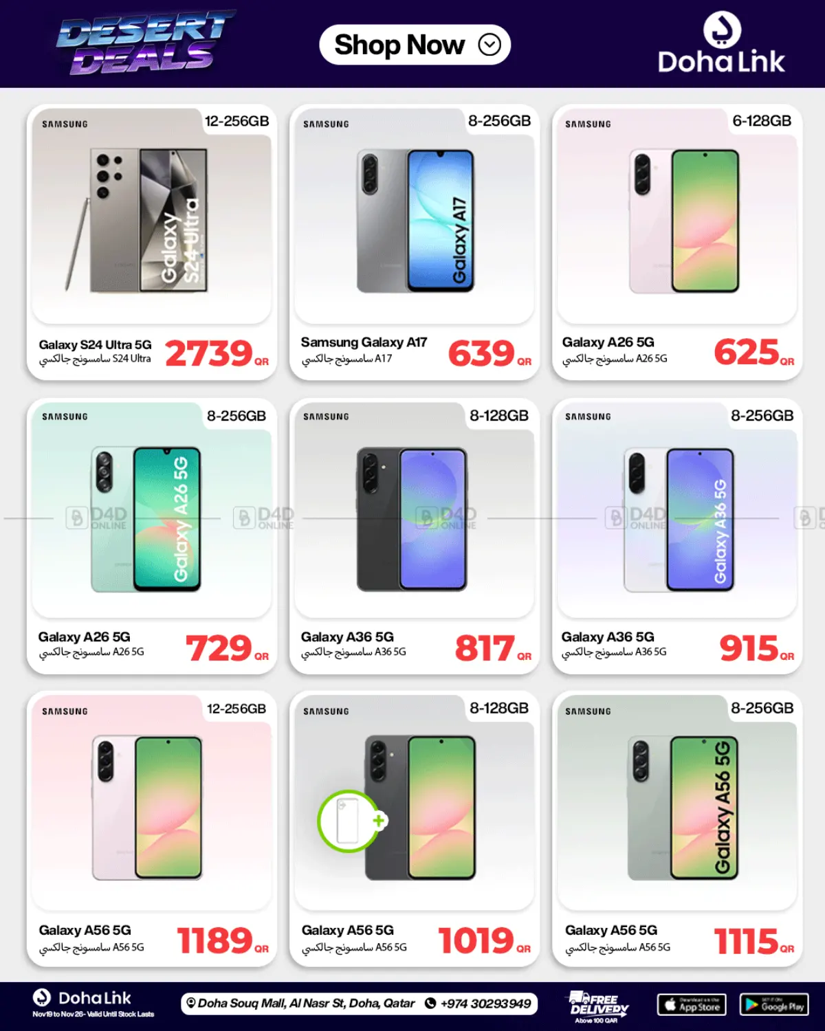 صفحة رقم 13 من Desert Deals في دوحة لينك