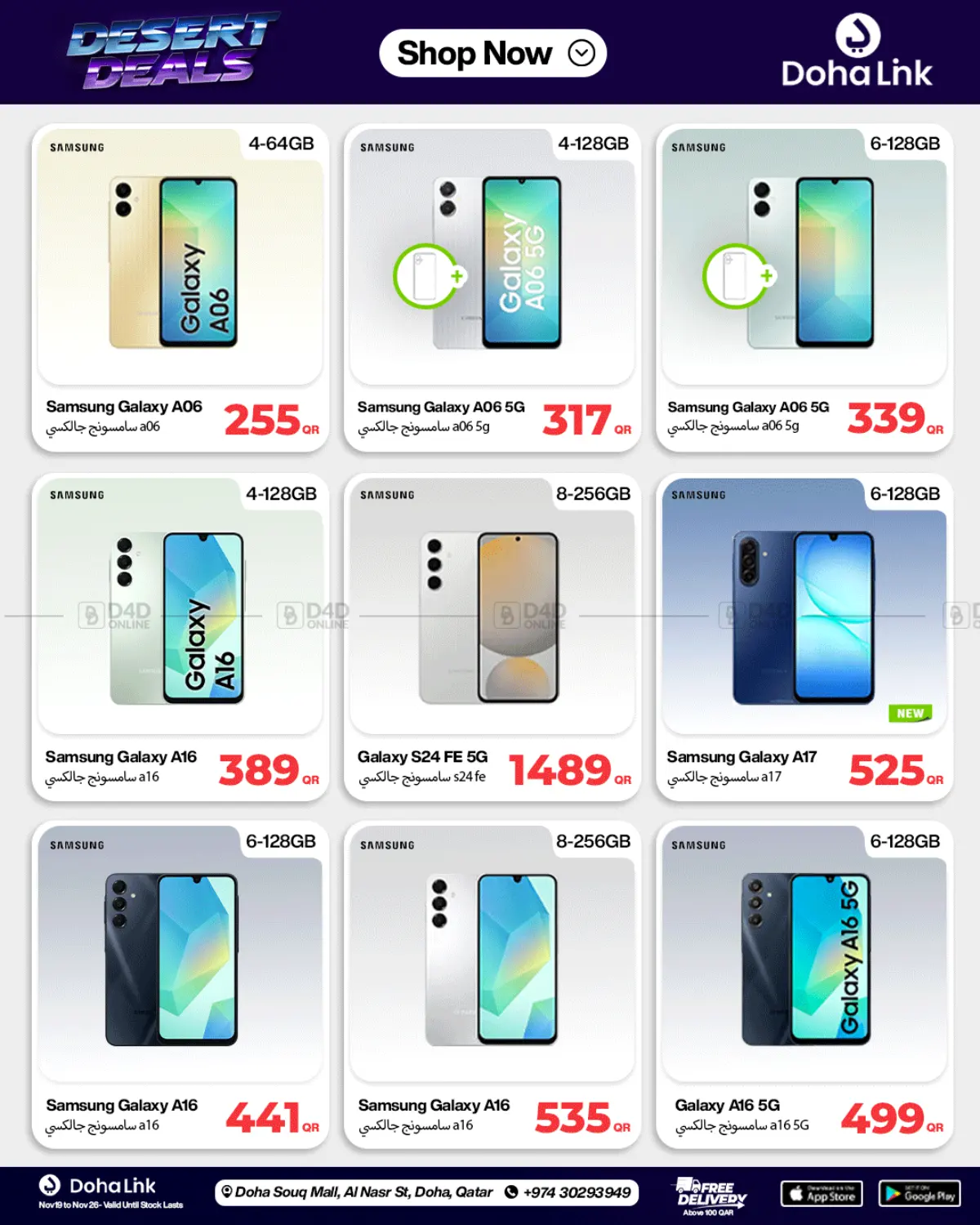 صفحة رقم 12 من Desert Deals في دوحة لينك