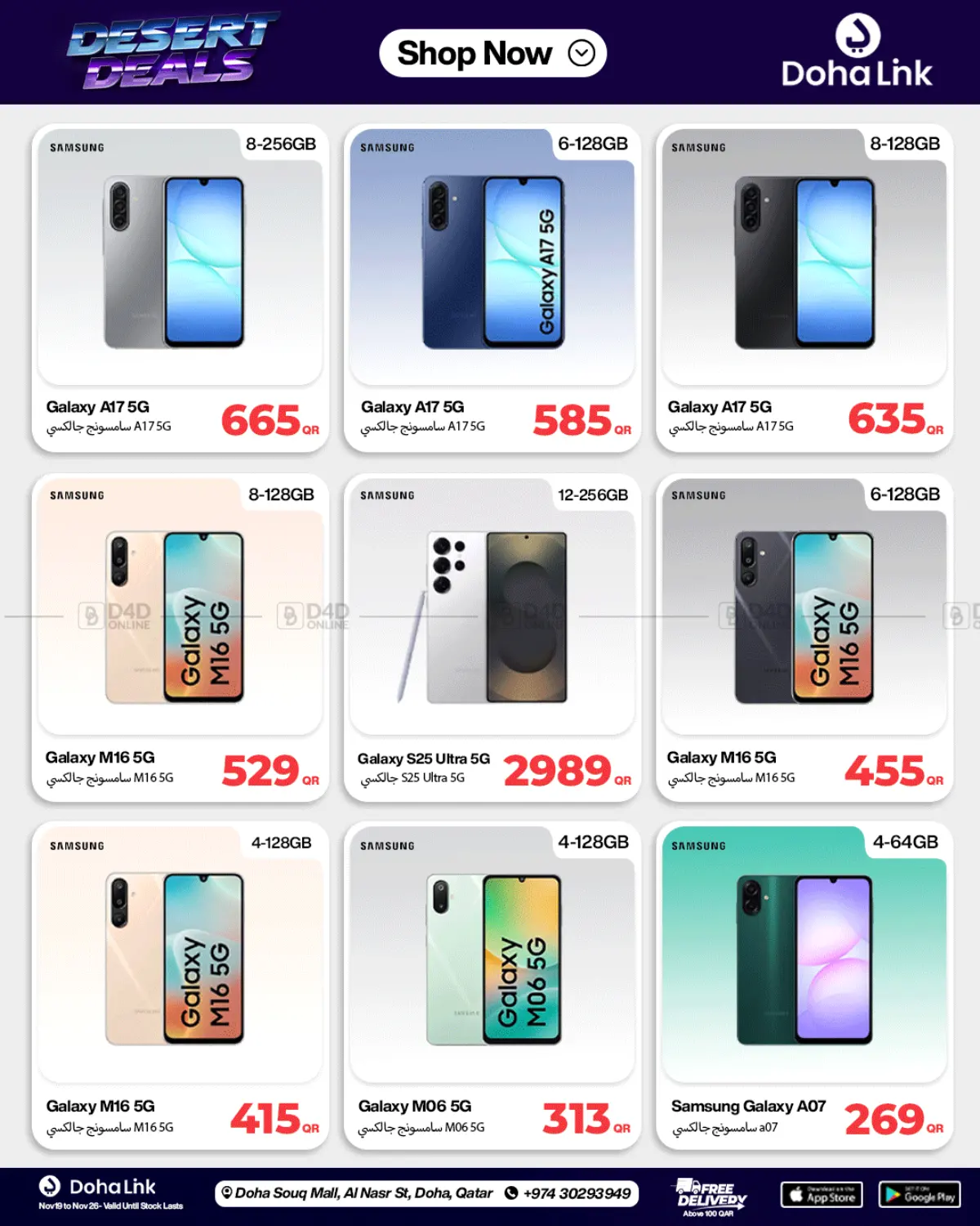 صفحة رقم 14 من Desert Deals في دوحة لينك