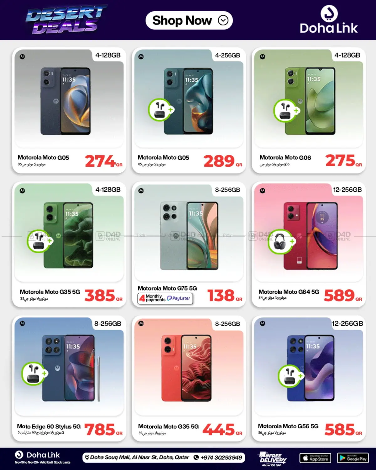 صفحة رقم 21 من Desert Deals في دوحة لينك