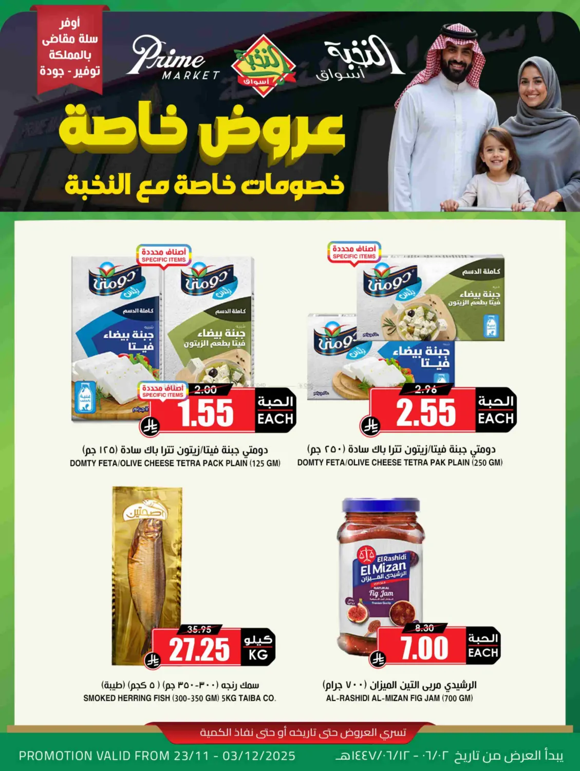 صفحة رقم 1 من Special Offer في أسواق النخبة