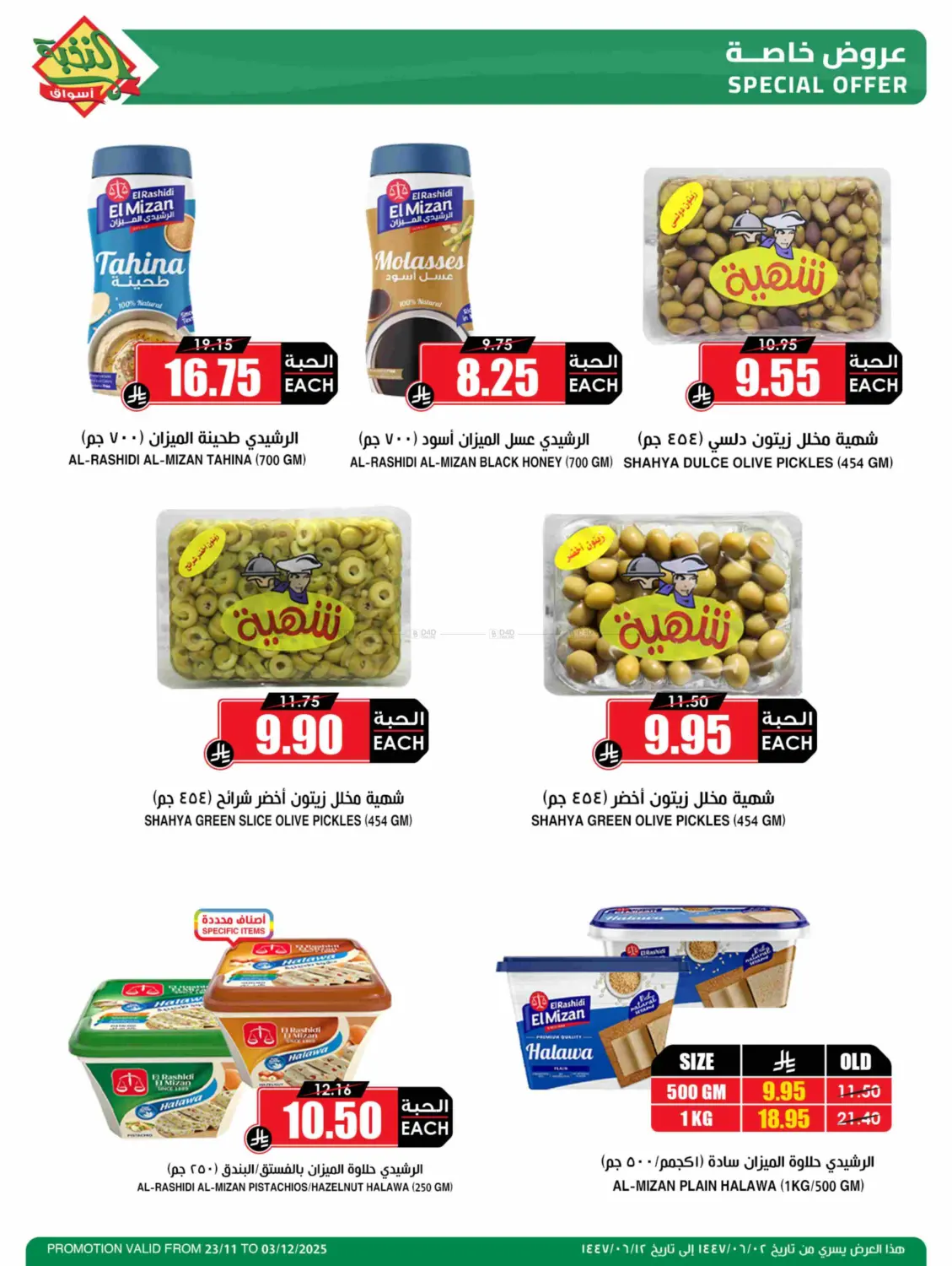 صفحة رقم 2 من Special Offer في أسواق النخبة