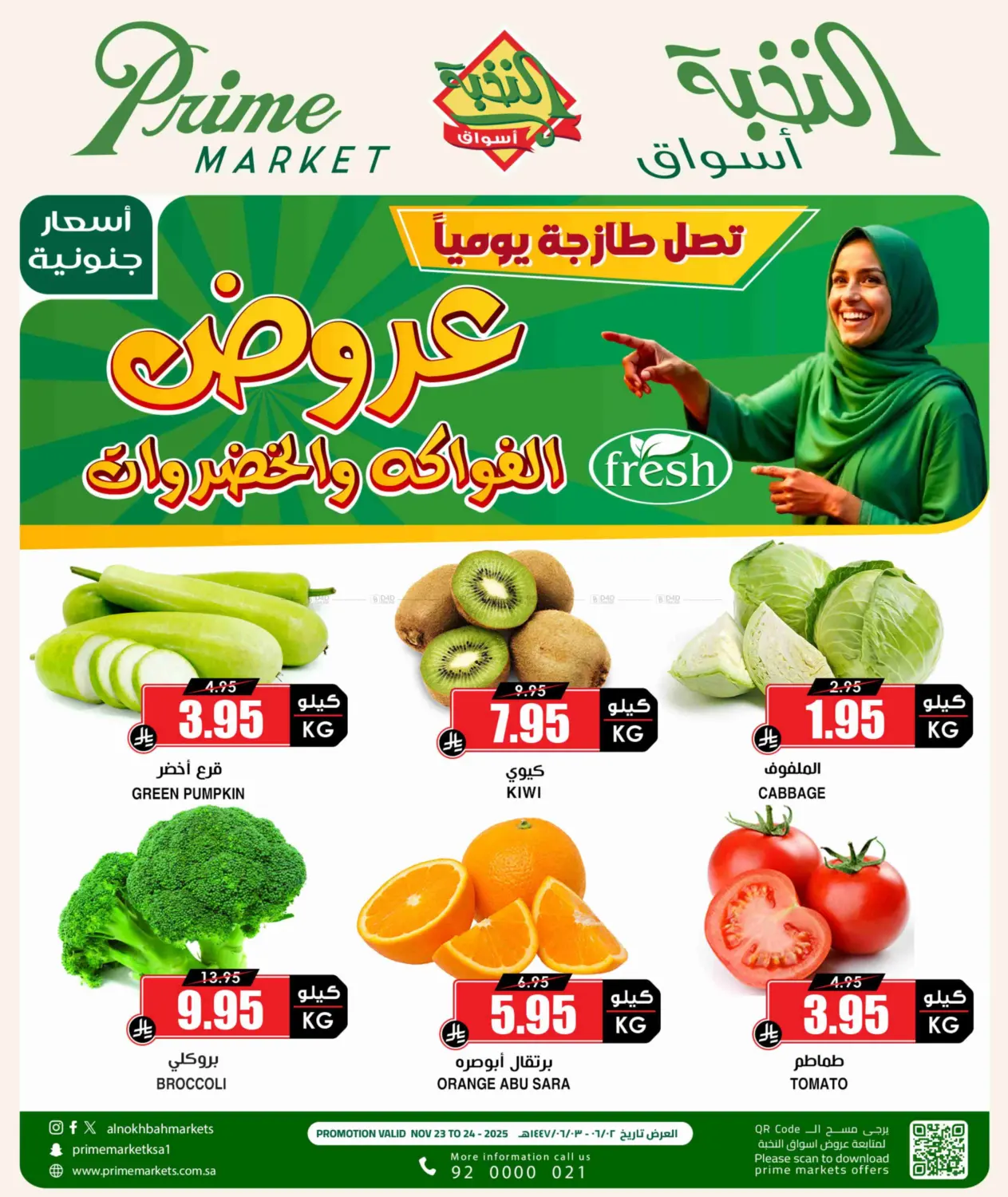 صفحة رقم 1 من عروض الخضار والفواكه في أسواق النخبة