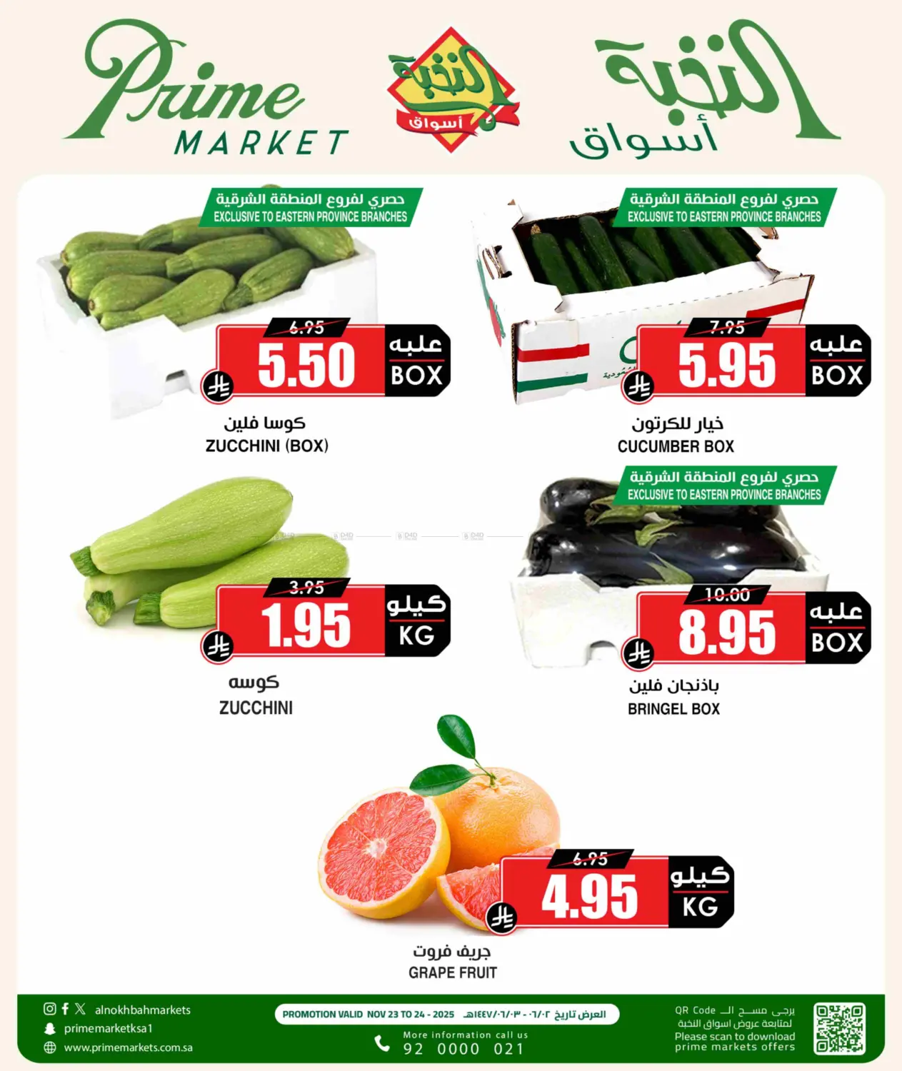 صفحة رقم 4 من عروض الخضار والفواكه في أسواق النخبة