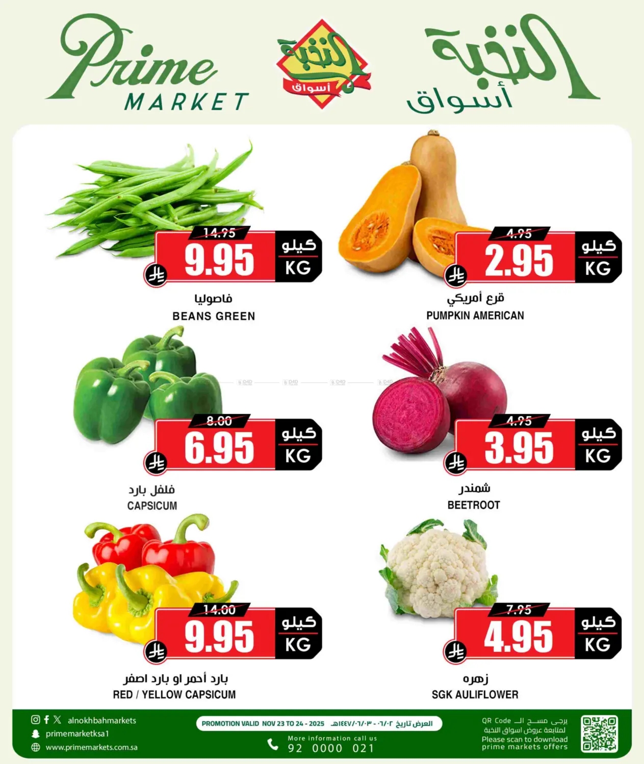 صفحة رقم 3 من عروض الخضار والفواكه في أسواق النخبة
