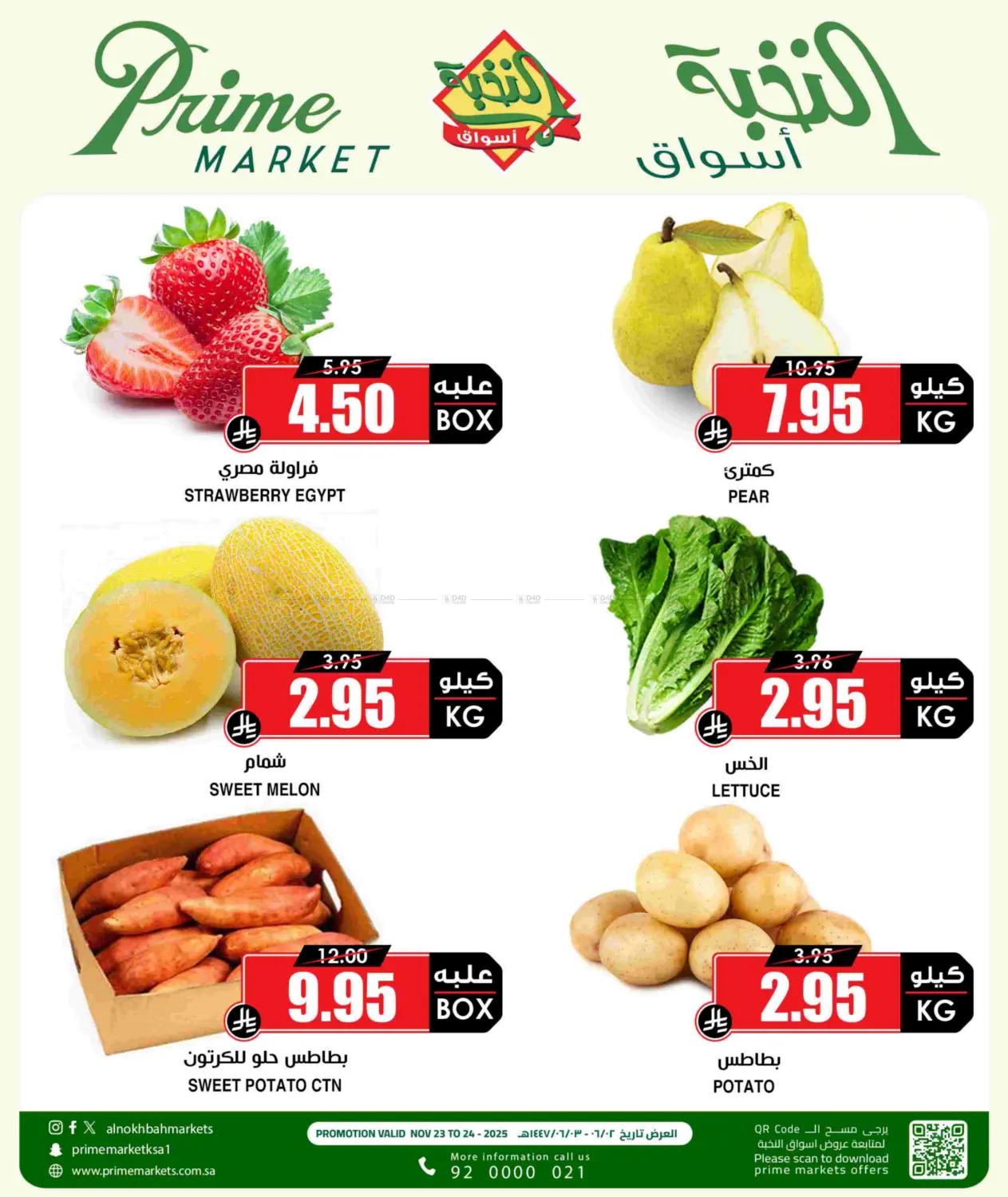 صفحة رقم 2 من عروض الخضار والفواكه في أسواق النخبة