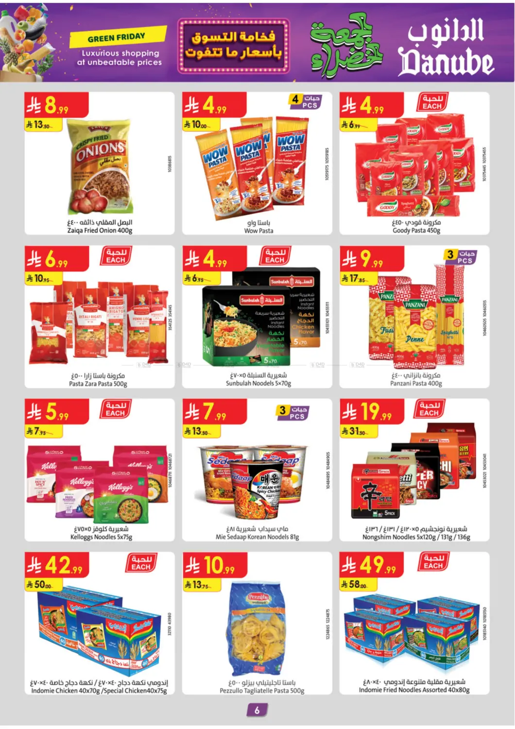 صفحة رقم 6 من Green Friday في الدانوب