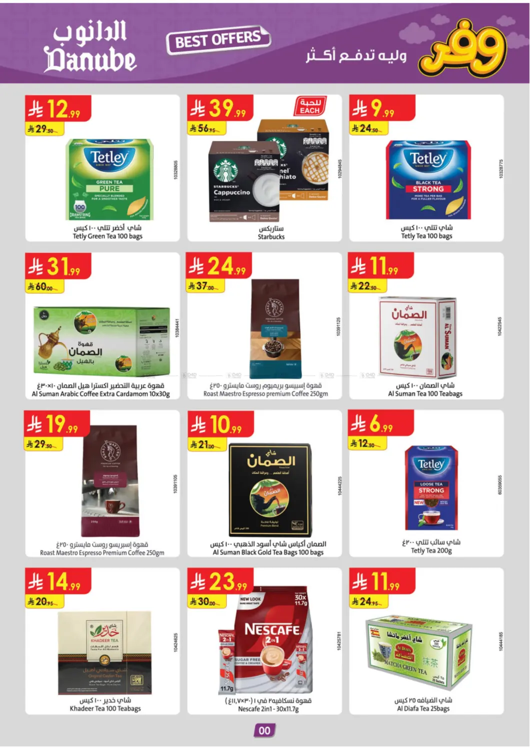 صفحة رقم 19 من Green Friday في الدانوب