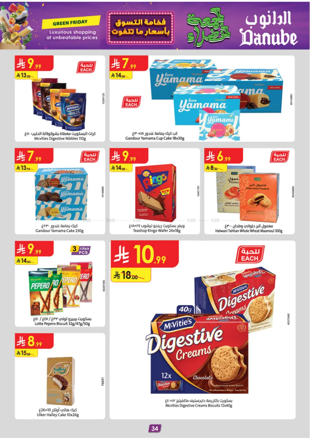 صفحة رقم 40 من Green Friday في الدانوب