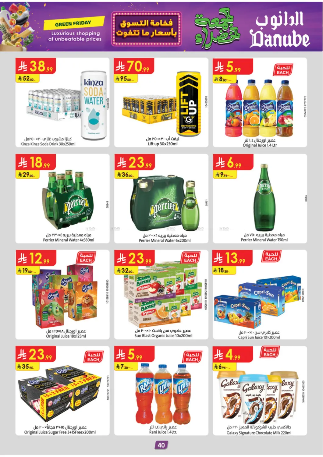 صفحة رقم 48 من Green Friday في الدانوب