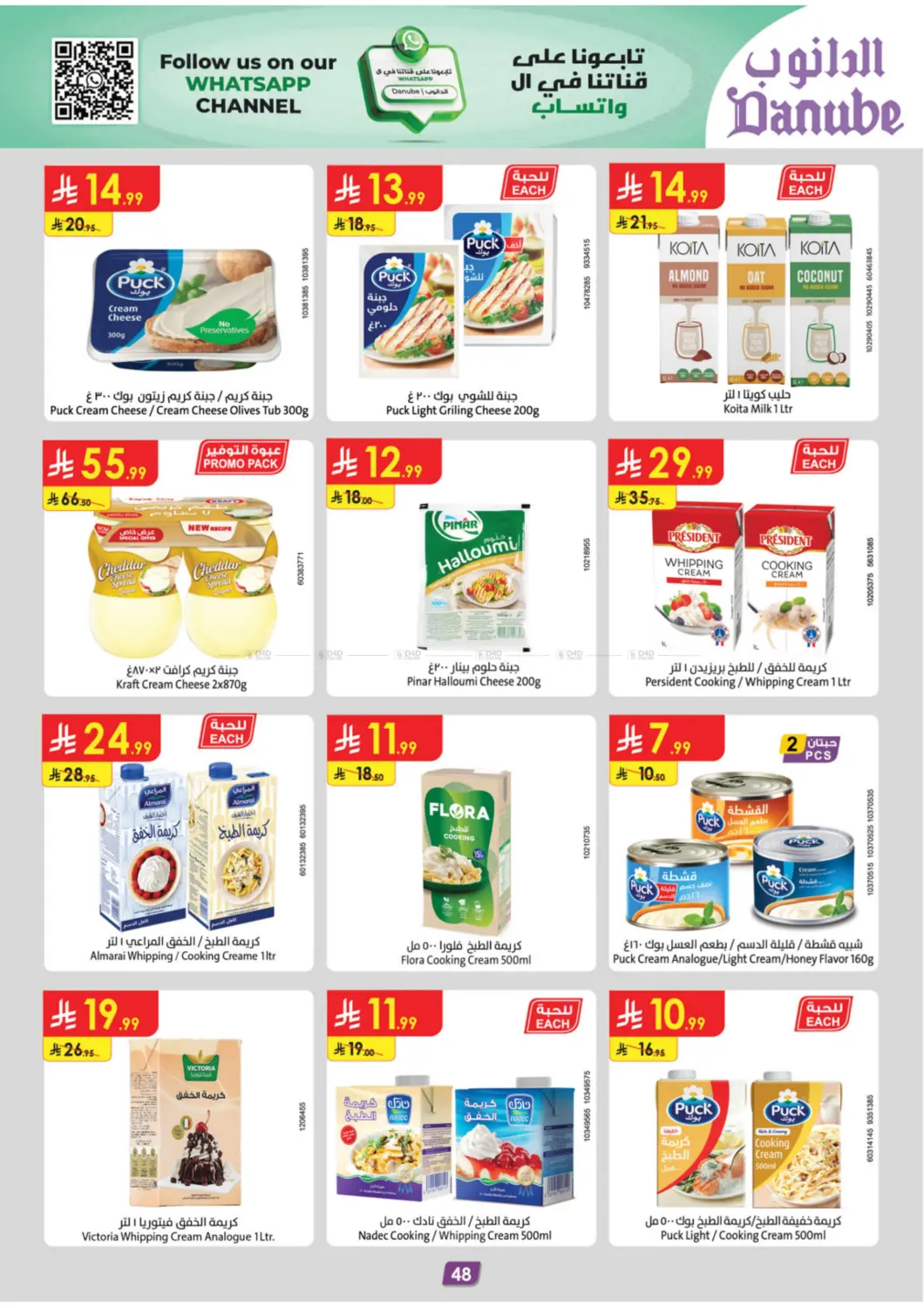 صفحة رقم 57 من Green Friday في الدانوب