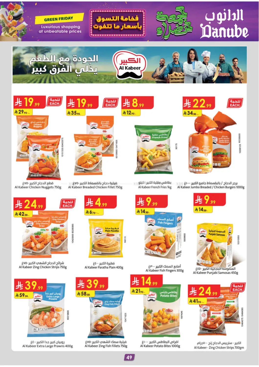 صفحة رقم 58 من Green Friday في الدانوب