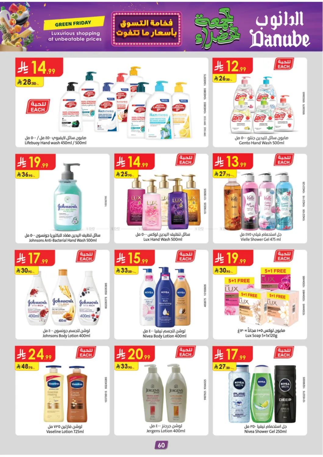 صفحة رقم 69 من Green Friday في الدانوب