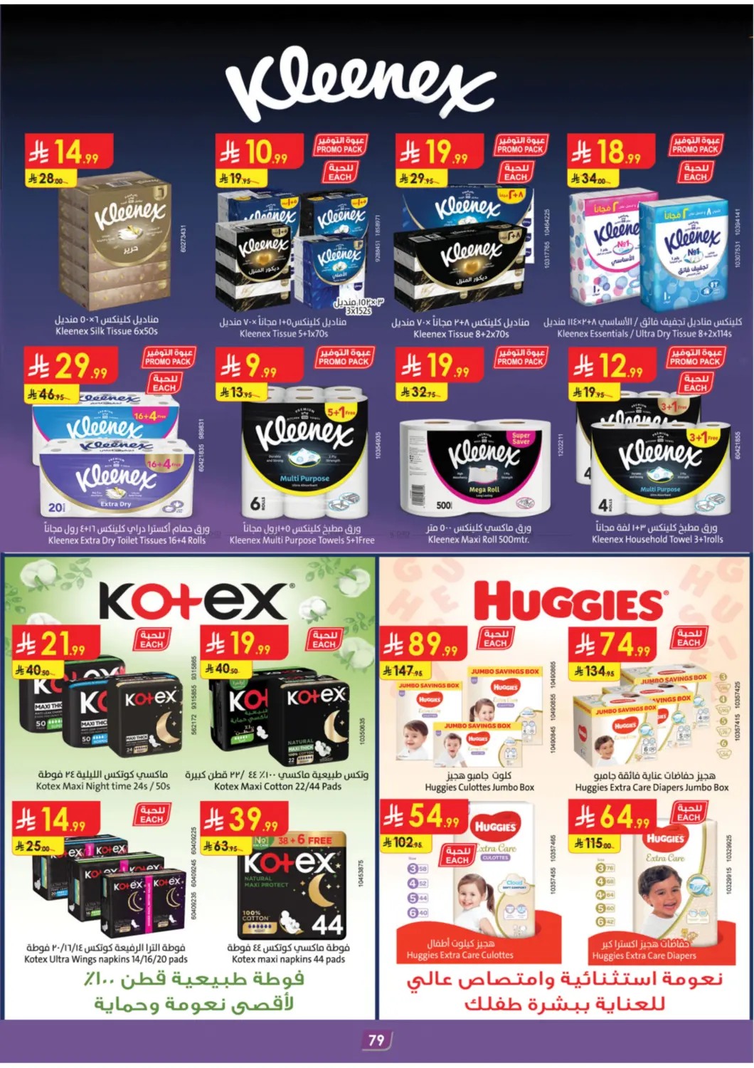 صفحة رقم 88 من Green Friday في الدانوب