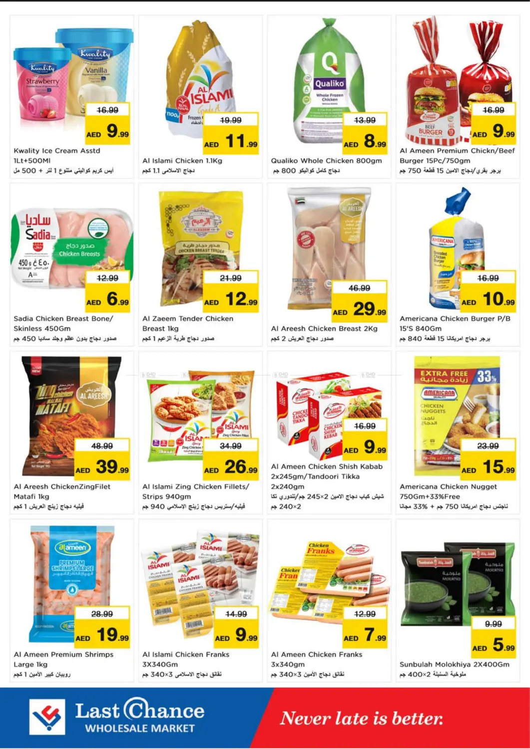 صفحة رقم 7 من Al Owaid, Fujairah في لاست تشانس