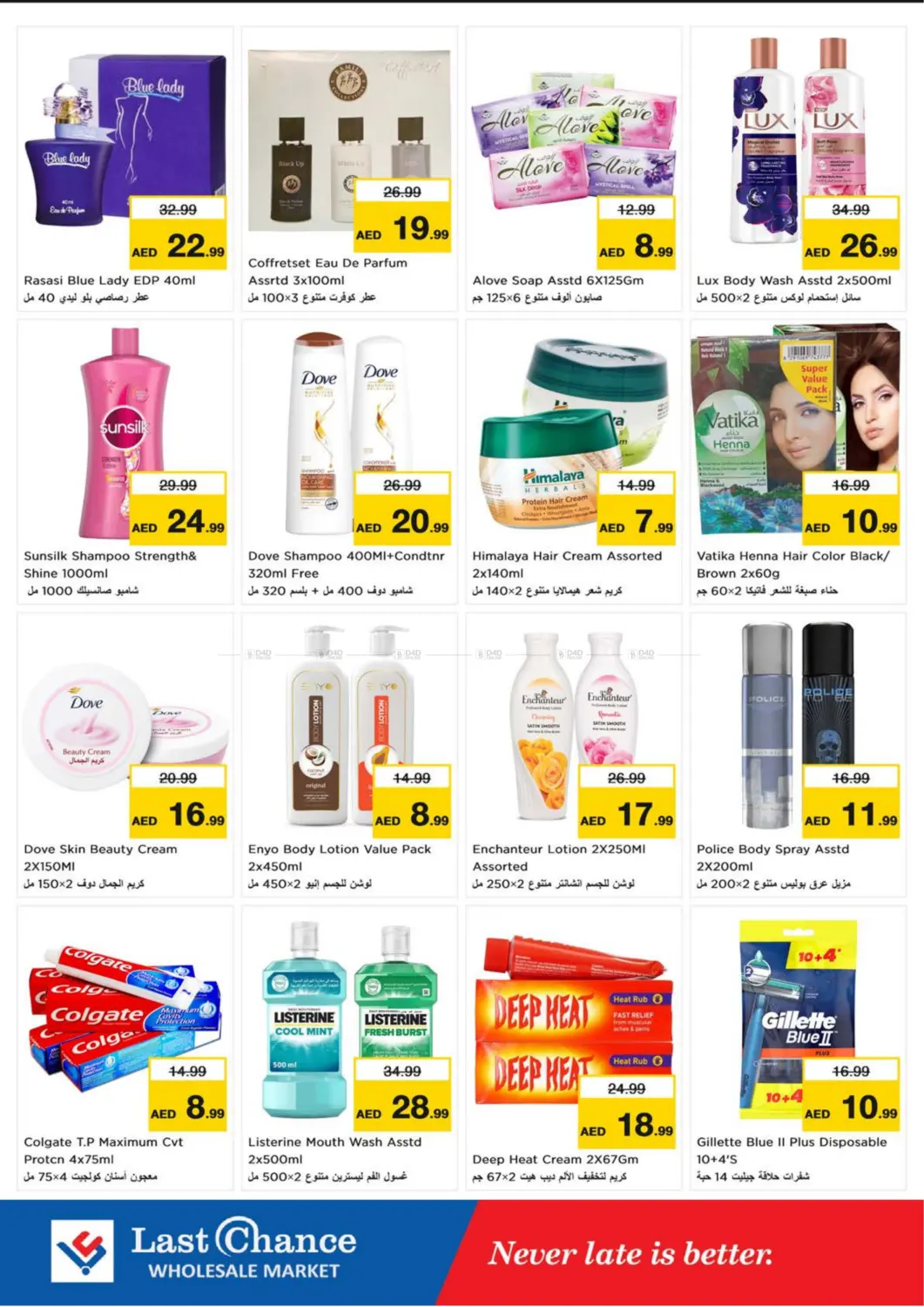 صفحة رقم 10 من Al Owaid, Fujairah في لاست تشانس