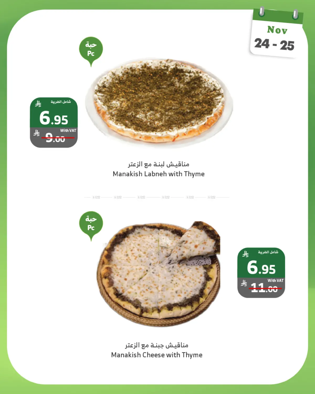 صفحة رقم 4 من Monday Tuesday Offers في الراية