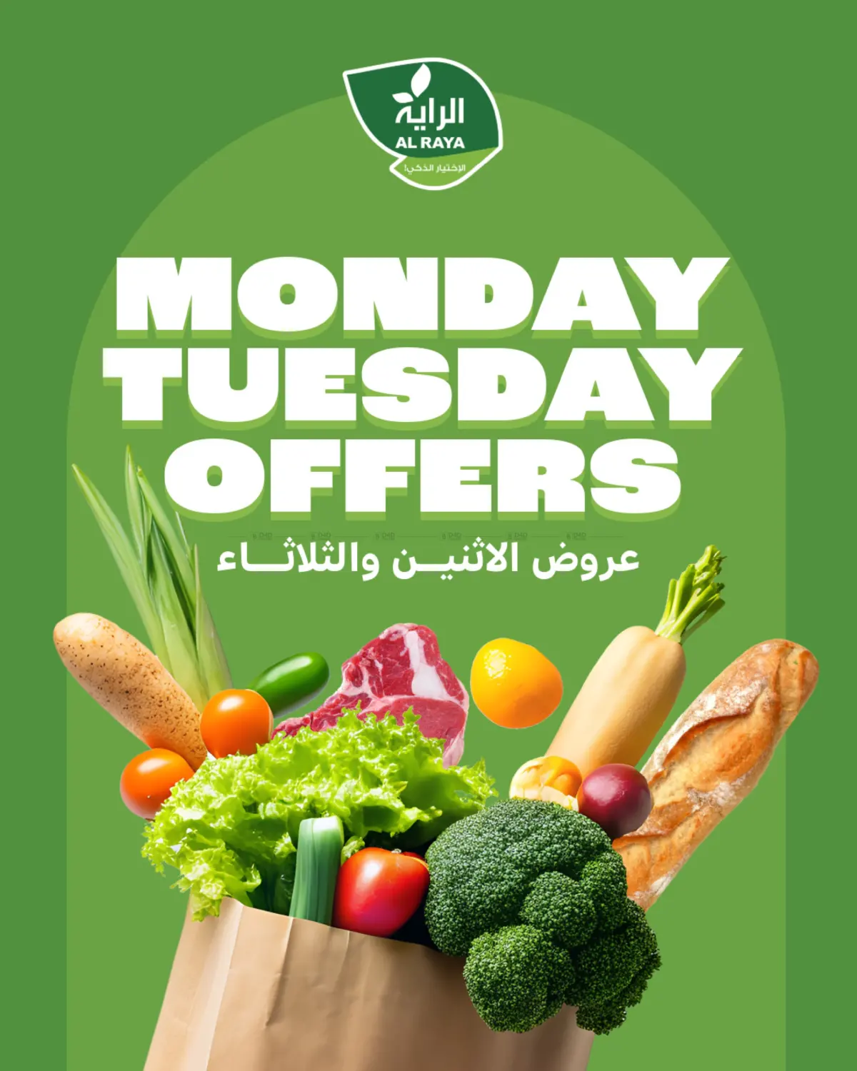 صفحة رقم 1 من Monday Tuesday Offers في الراية