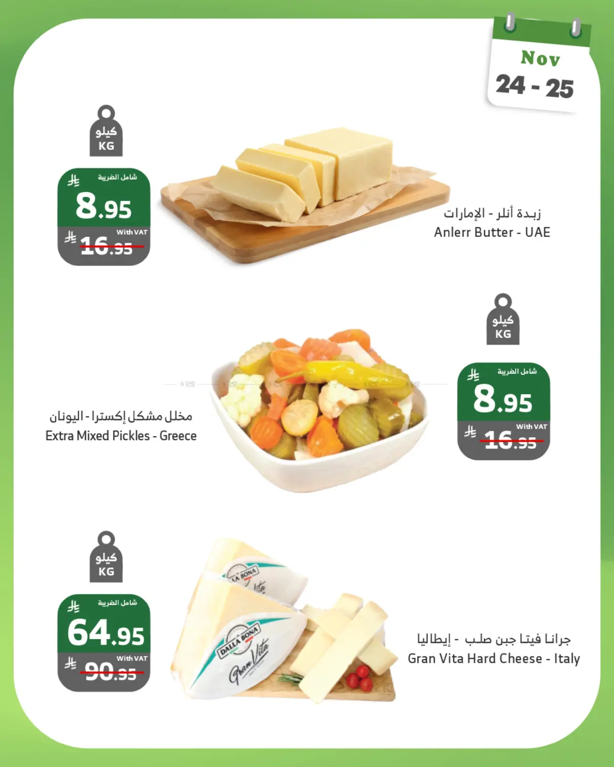 صفحة رقم 6 من Monday Tuesday Offers في الراية