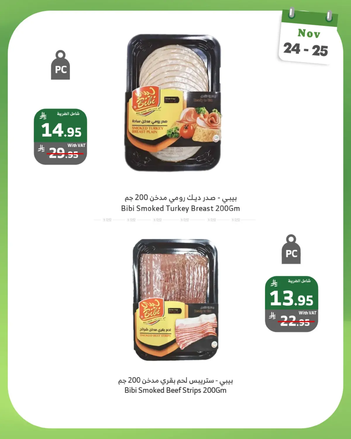 صفحة رقم 7 من Monday Tuesday Offers في الراية