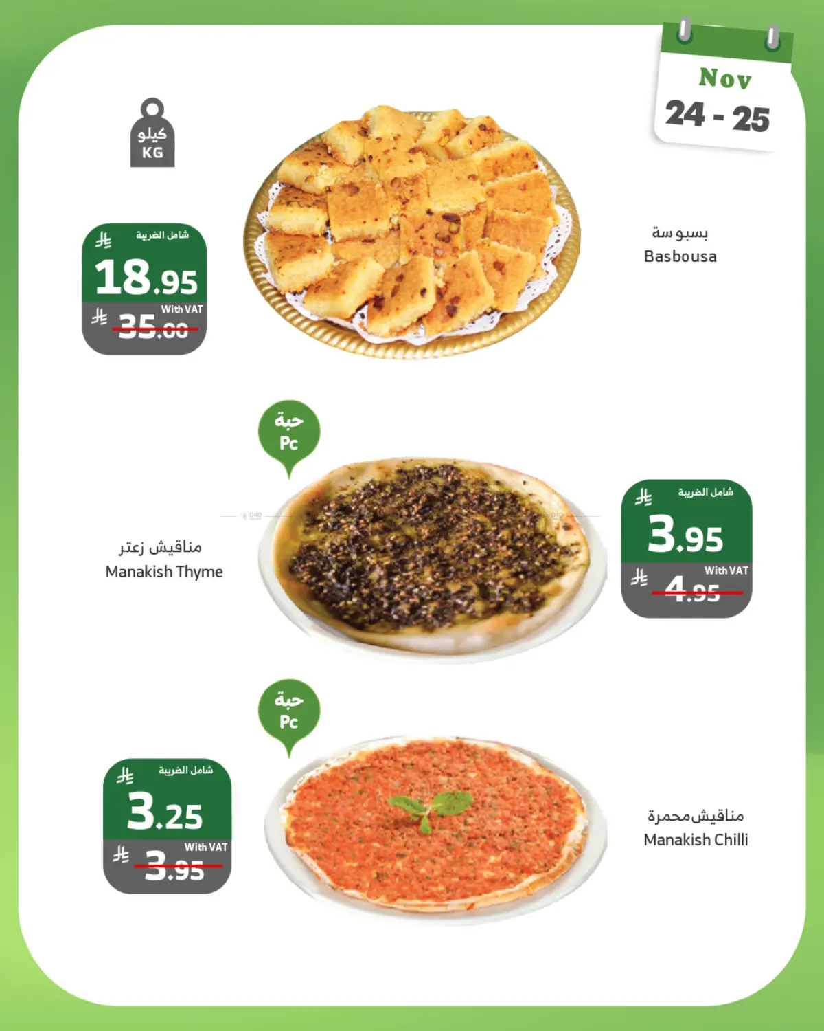 صفحة رقم 5 من Monday Tuesday Offers في الراية