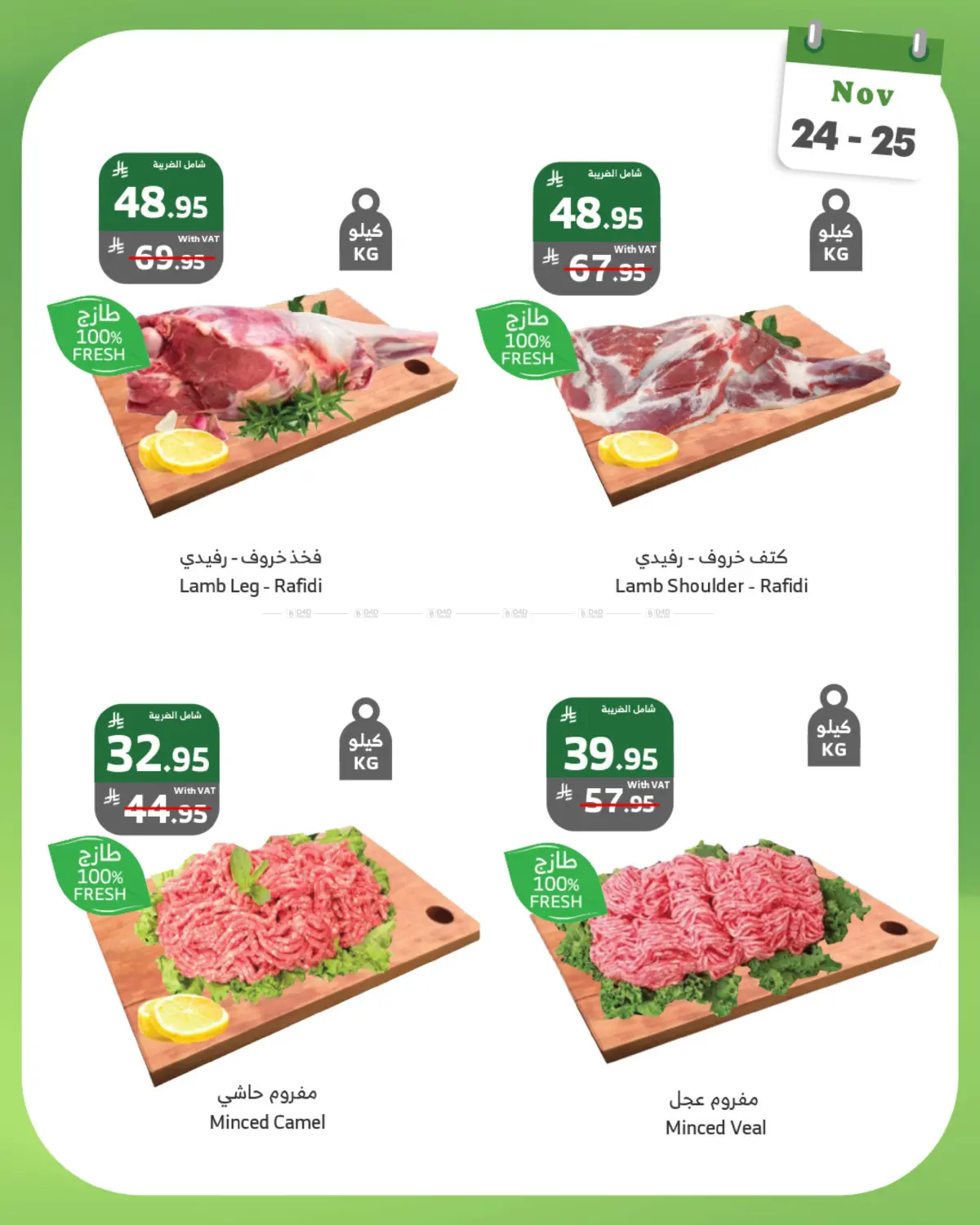 صفحة رقم 8 من Monday Tuesday Offers في الراية