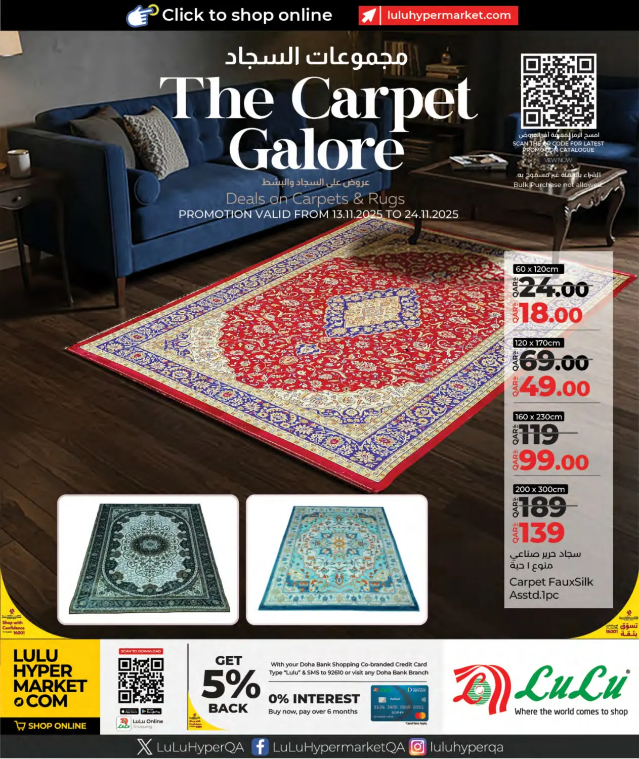 صفحة رقم 1 من مجموعات السجاد في لولو هايبرماركت