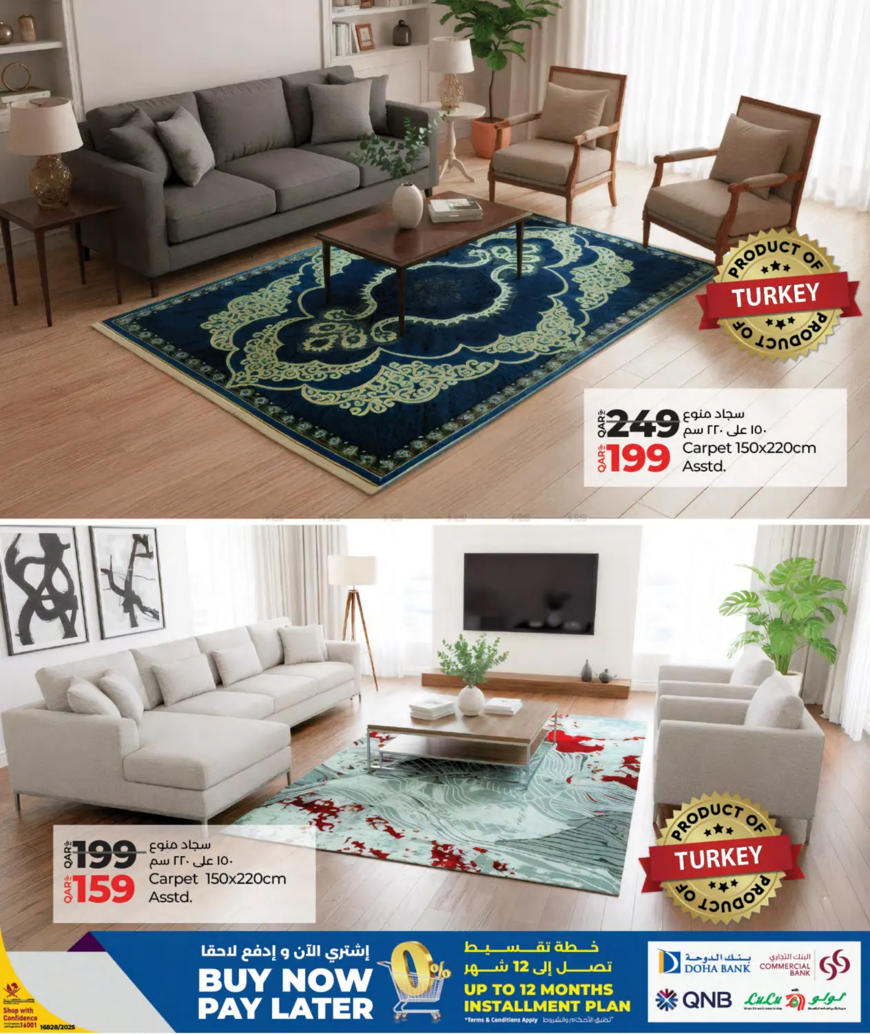 صفحة رقم 5 من مجموعات السجاد في لولو هايبرماركت