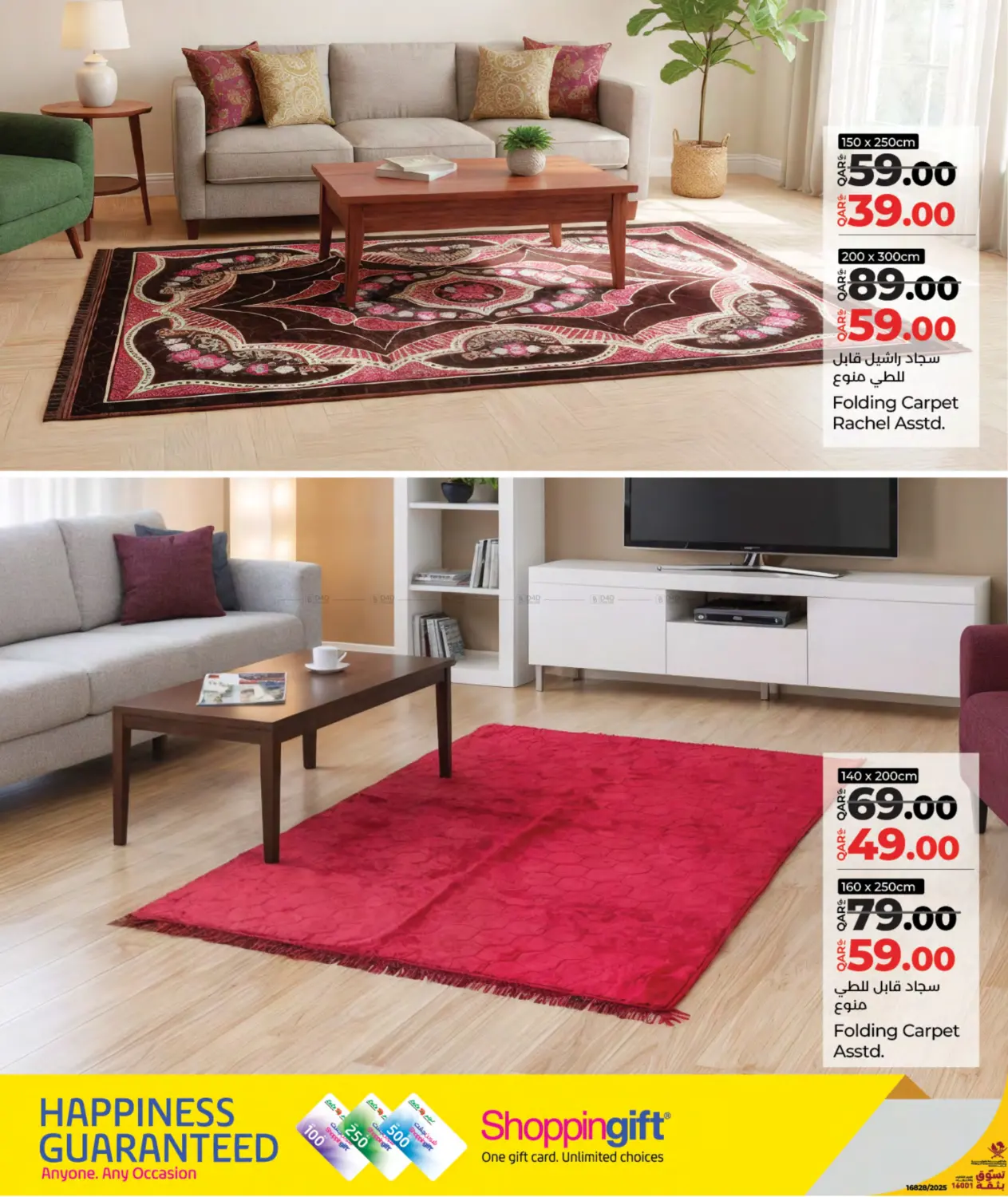 صفحة رقم 8 من مجموعات السجاد في لولو هايبرماركت