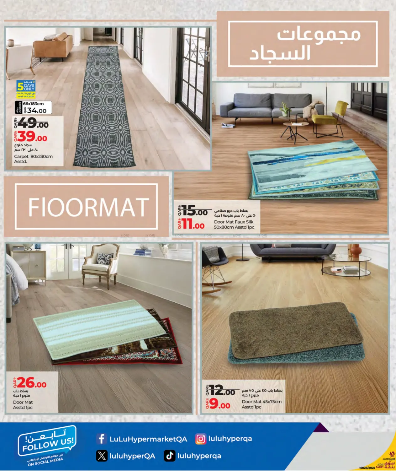 صفحة رقم 10 من مجموعات السجاد في لولو هايبرماركت