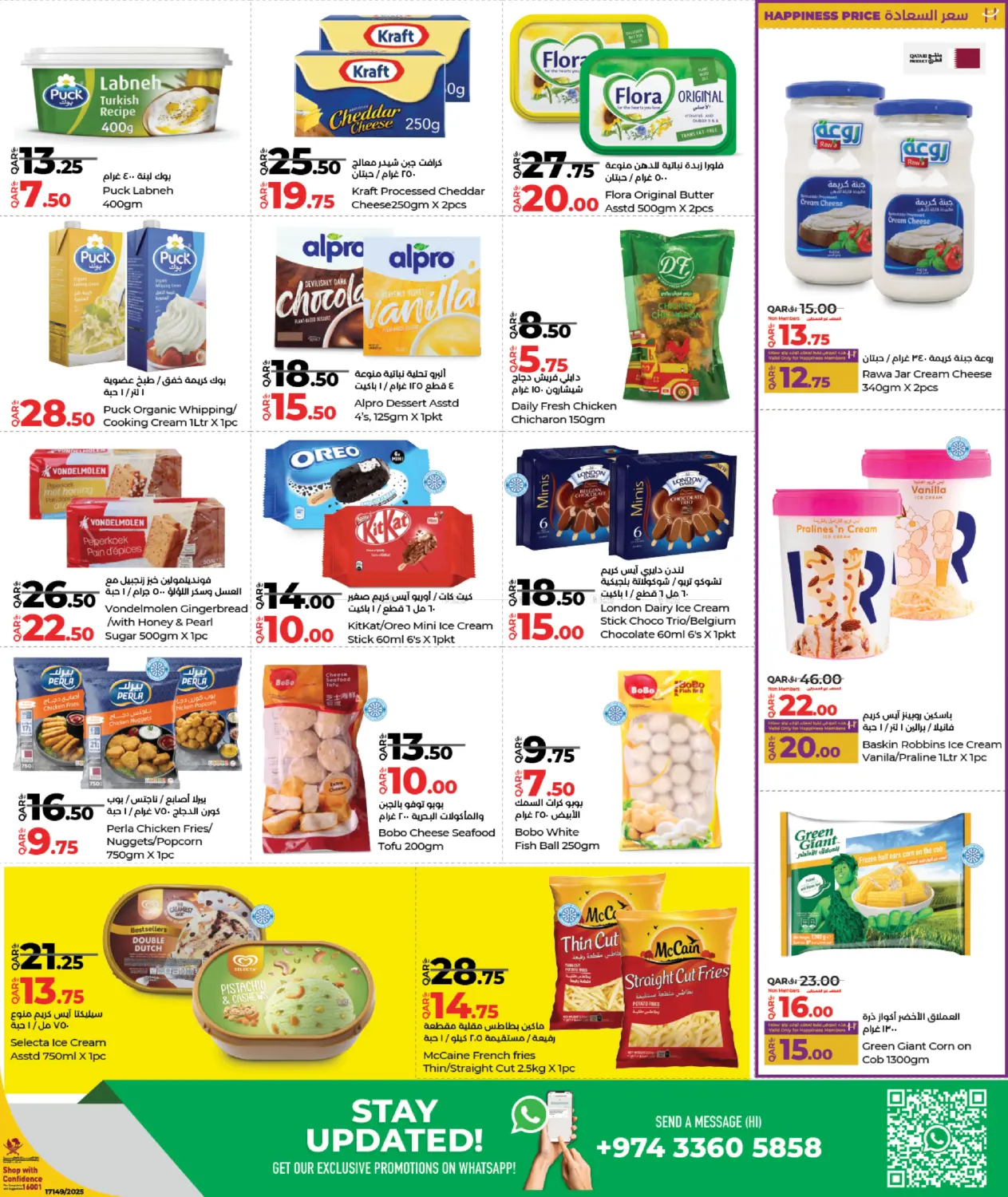 صفحة رقم 3 من الجمعة المذهلة في لولو هايبرماركت