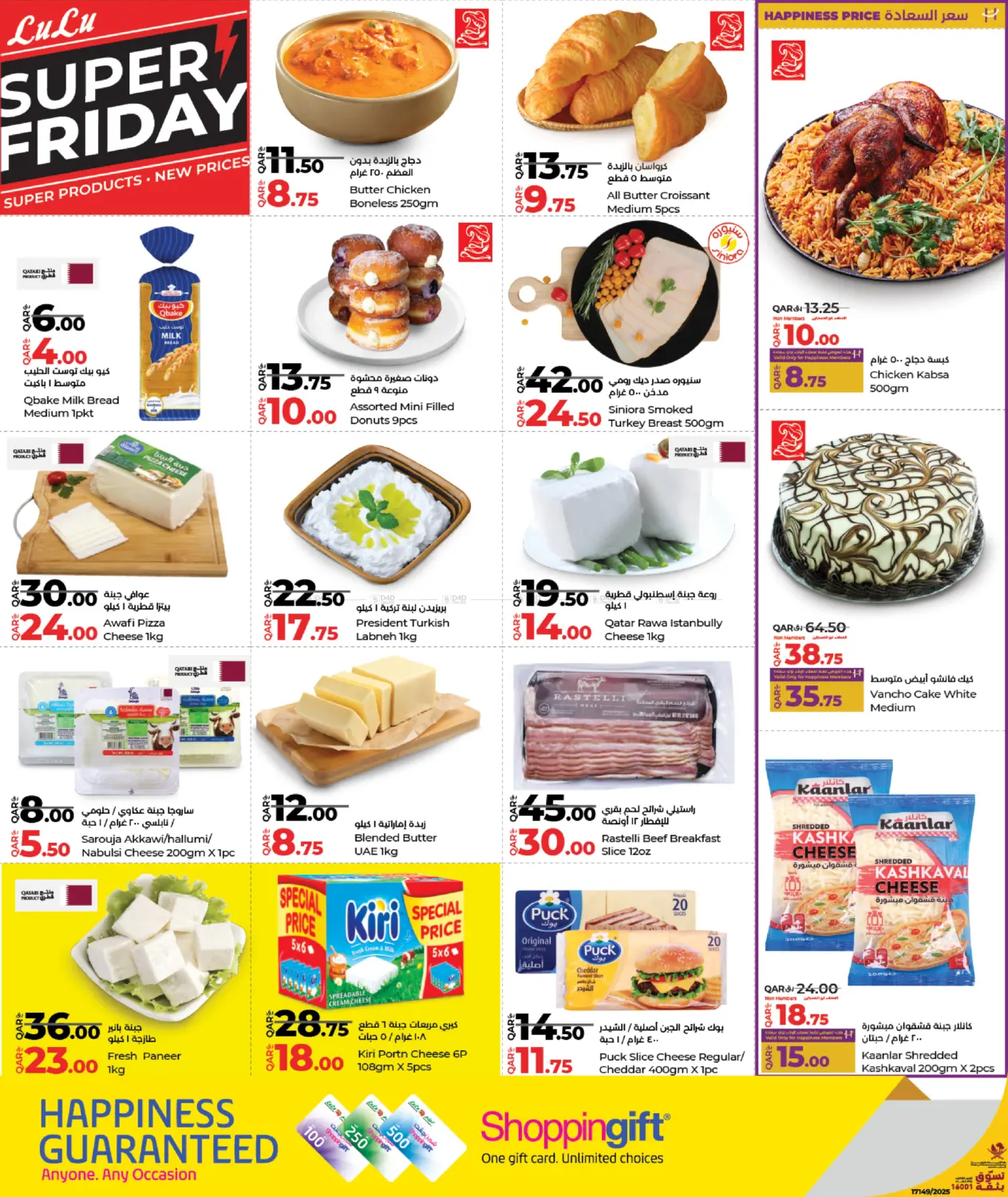 صفحة رقم 2 من الجمعة المذهلة في لولو هايبرماركت