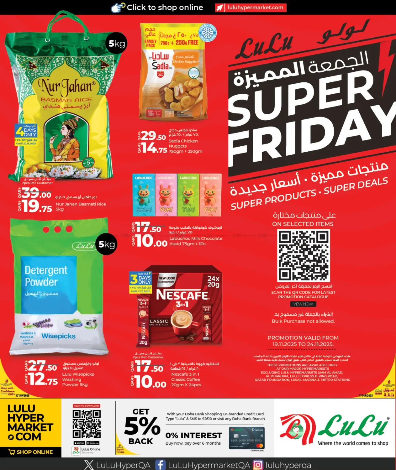 صفحة رقم 1 من الجمعة المذهلة في لولو هايبرماركت