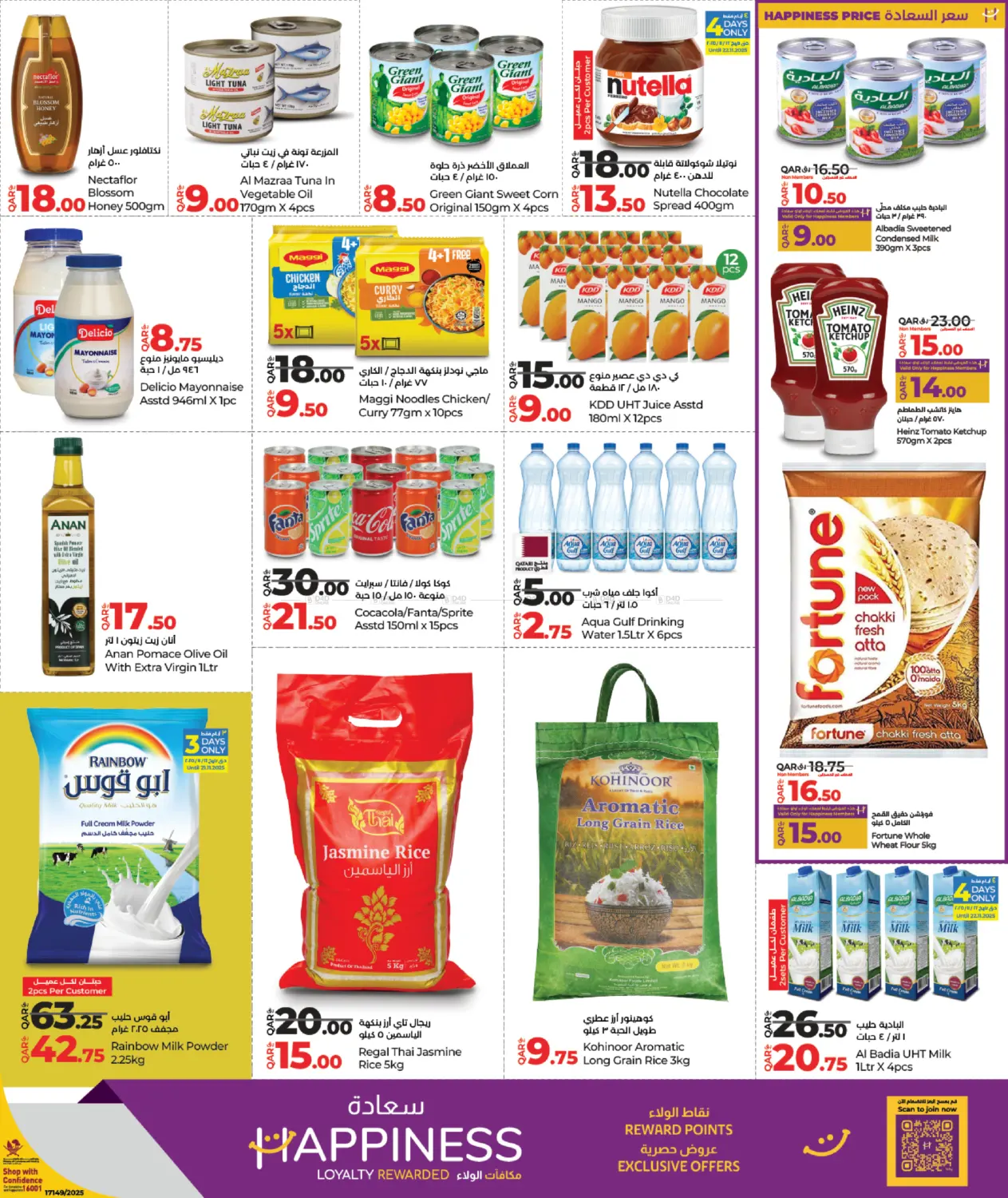 صفحة رقم 7 من الجمعة المذهلة في لولو هايبرماركت