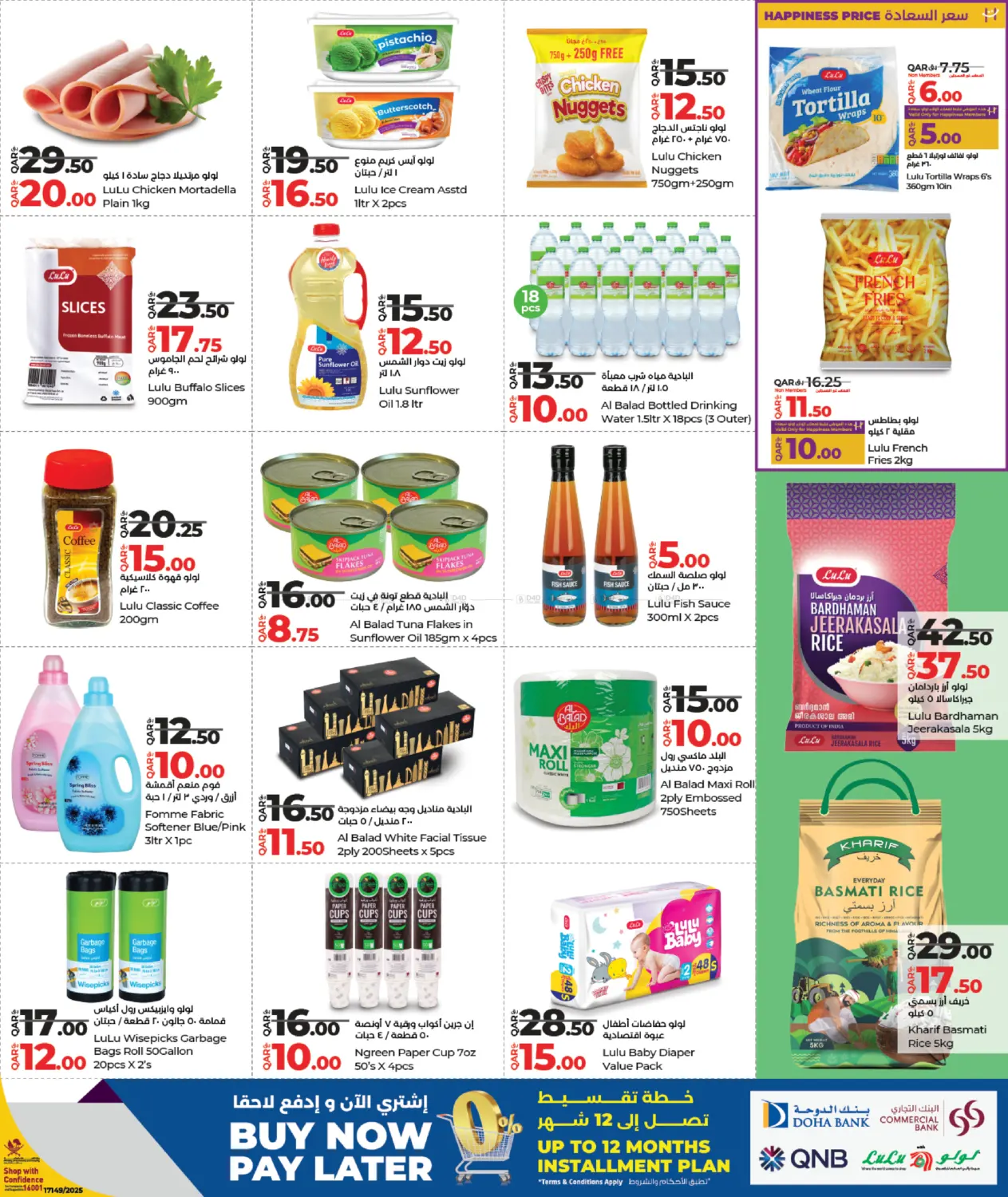 صفحة رقم 5 من الجمعة المذهلة في لولو هايبرماركت