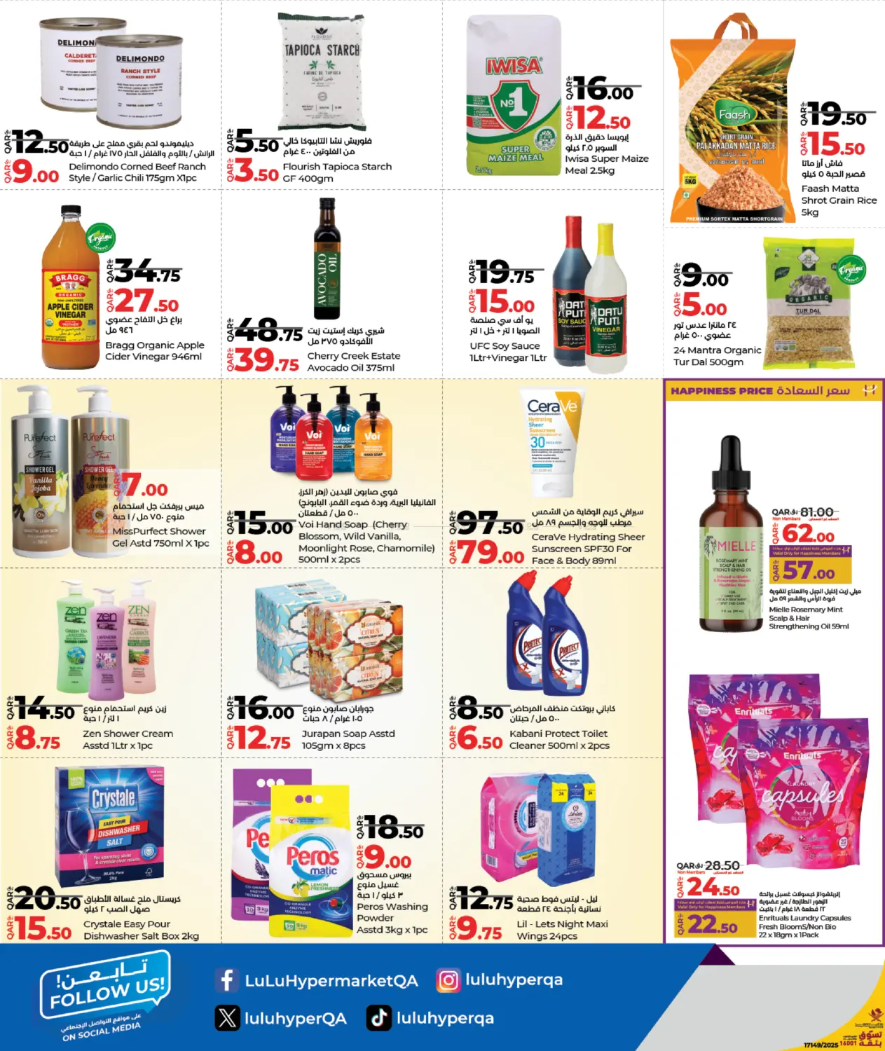 صفحة رقم 10 من الجمعة المذهلة في لولو هايبرماركت