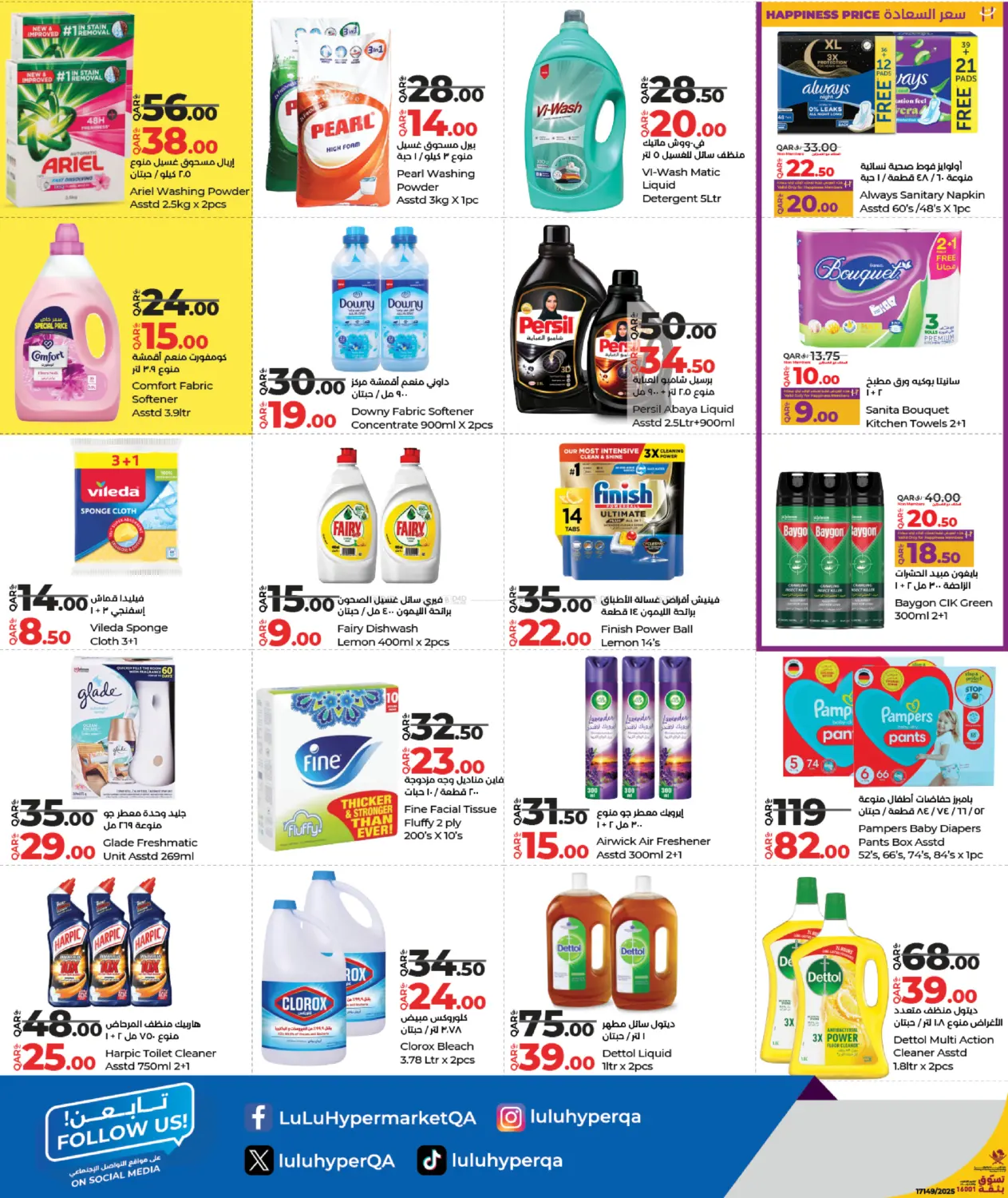 صفحة رقم 12 من الجمعة المذهلة في لولو هايبرماركت